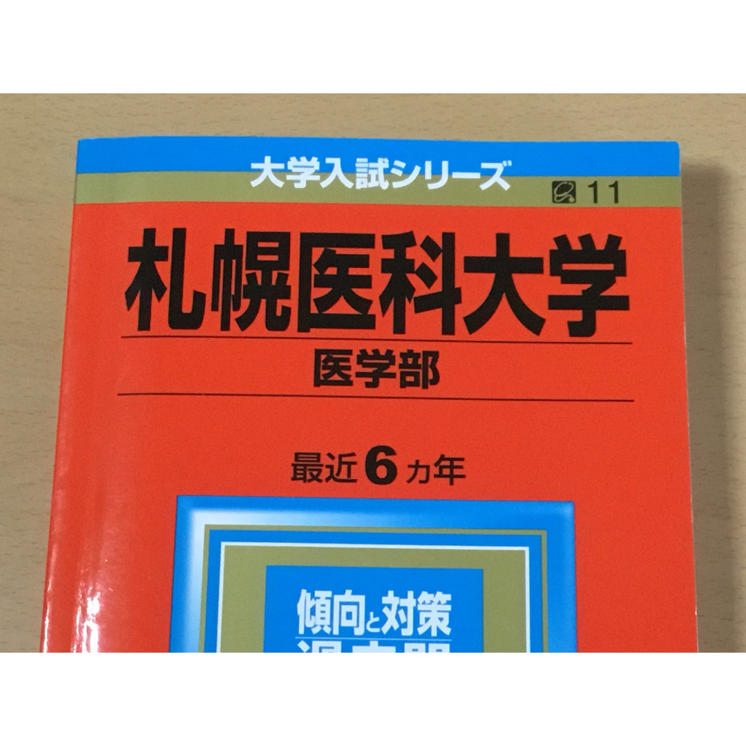 神戸大学　赤本　1986　（6年分掲載）　教学社　理系