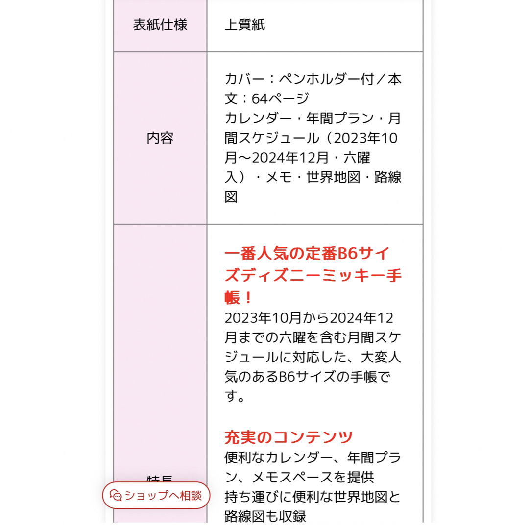 Disney(ディズニー)の最終値下げ　手帳　2024 ディズニー　ミッキー インテリア/住まい/日用品の文房具(カレンダー/スケジュール)の商品写真