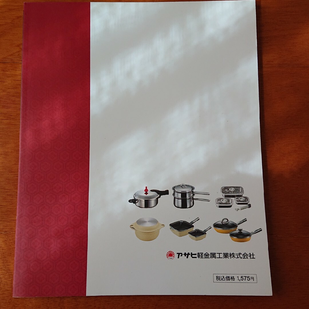 アサヒ軽金属(アサヒケイキンゾク)の活力なべ、オールパンで作る 本格おせち料理 エンタメ/ホビーの本(料理/グルメ)の商品写真