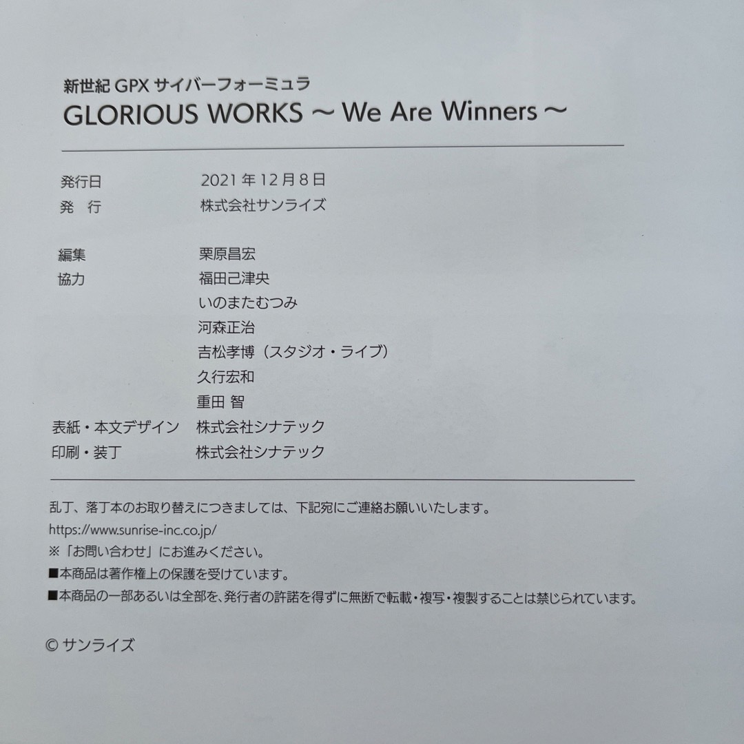 新世紀GPXサイバーフォーミュラ GLORIOUS WORKS