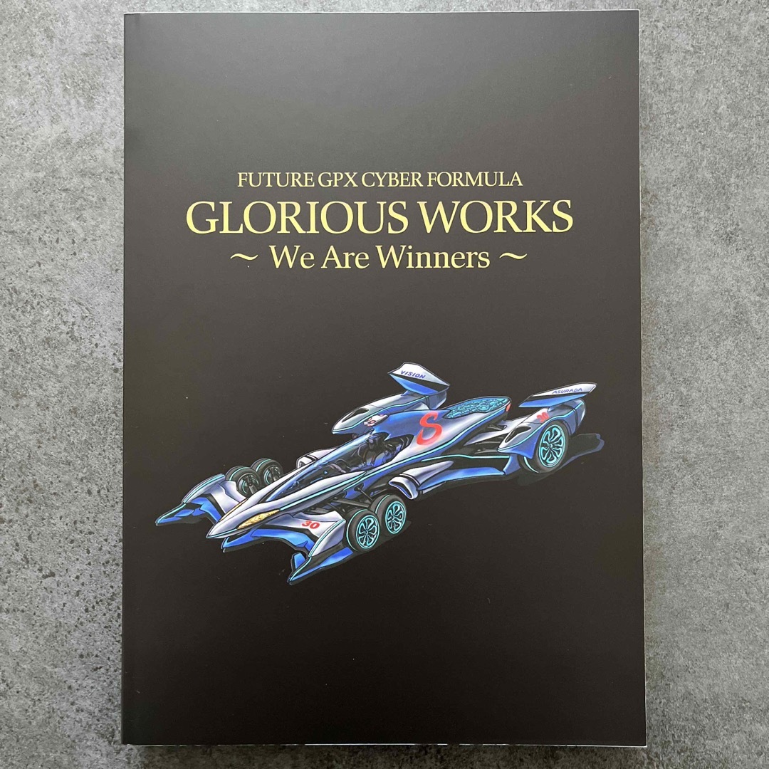 新世紀GPXサイバーフォーミュラ GLORIOUS WORKS