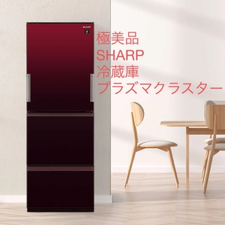 シャープ(SHARP)の極美品SHARPシャープ冷蔵庫SJ-GW35G-Rグラデーションレッドブラック赤(冷蔵庫)