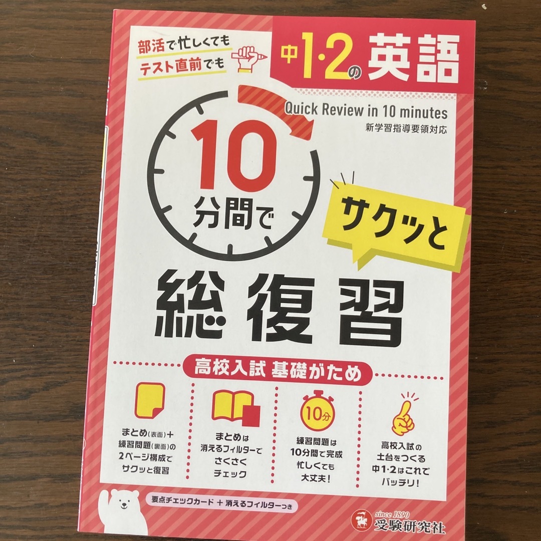 中1.2の総復習！理科、英語　２冊セット エンタメ/ホビーの本(語学/参考書)の商品写真