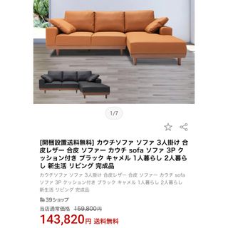 中古】 三人掛けソファの通販 1,000点以上(インテリア/住まい/日用品