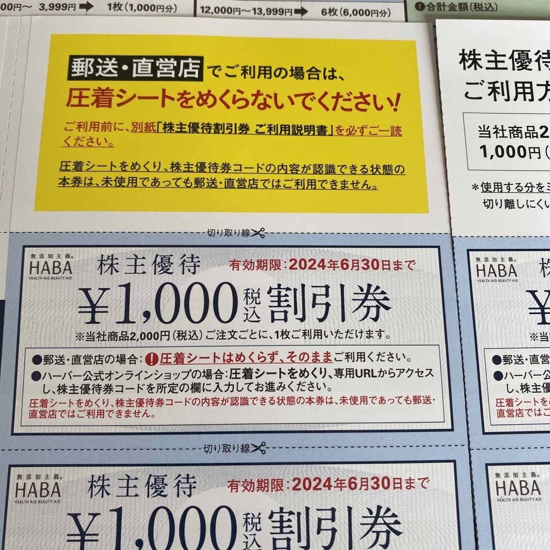 売れ筋公式店 HABA ハーバー研究所 株主優待 2万円分 | solar-laser.com