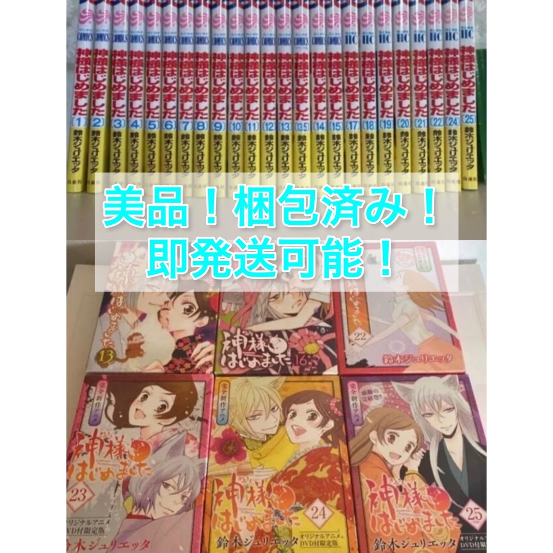 神様はじめました 全巻セット | フリマアプリ ラクマ