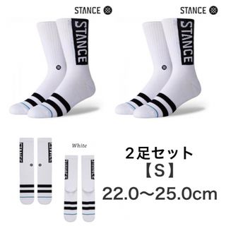 スタンス(STANCE)の新品　STANCE スタンス OG ソックス 【S】22〜25cm 白2足セット(ソックス)