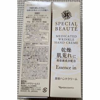 ナリスケショウヒン(ナリス化粧品)の2本セット ナリス スペシャルボーテ 薬用リンクル ハンドクリーム(ハンドクリーム)