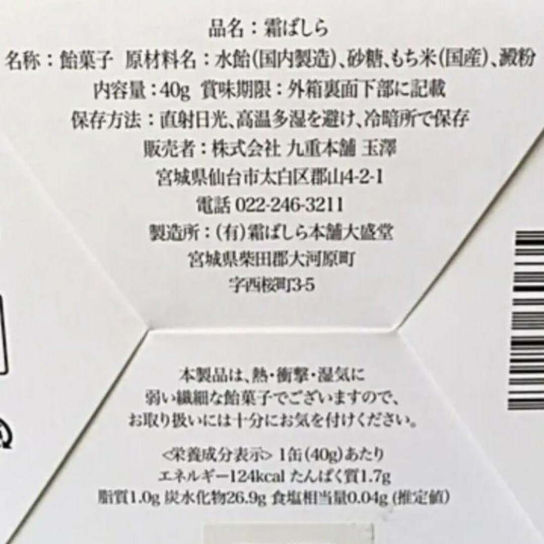 専用出品】九重本舗 玉澤『仙台銘菓 霜ばしら 2缶』【冬季限定】の通販