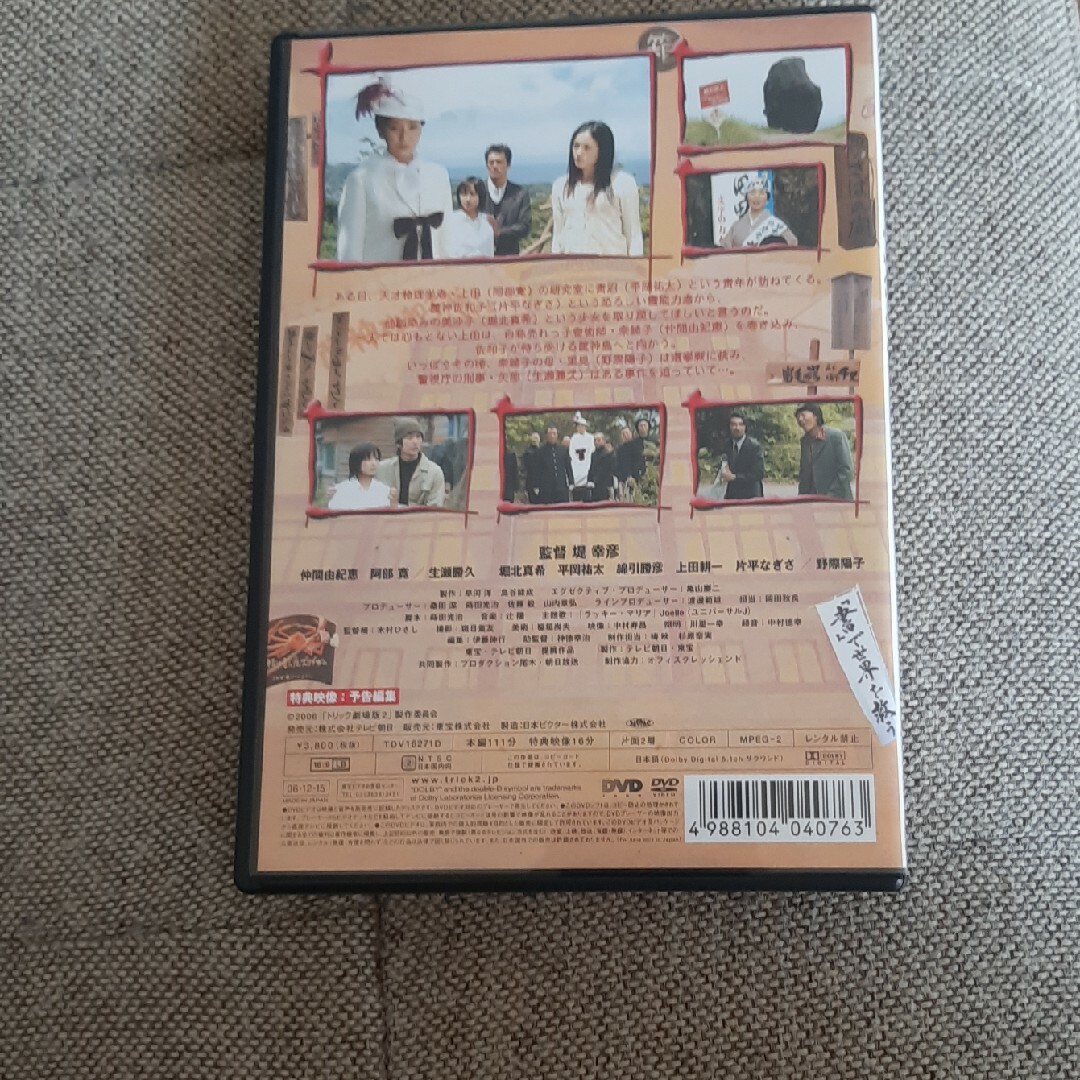 DVD トリック-劇場版2- 仲間由紀恵 阿部寛の通販 by ぁおてん|ラクマ