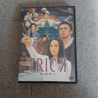 DVD トリック-劇場版2- 仲間由紀恵 阿部寛の通販 by ぁおてん|ラクマ
