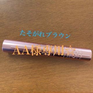 メイベリン(MAYBELLINE)のメイベリン スカイハイ 02 たそがれブラウン(マスカラ)