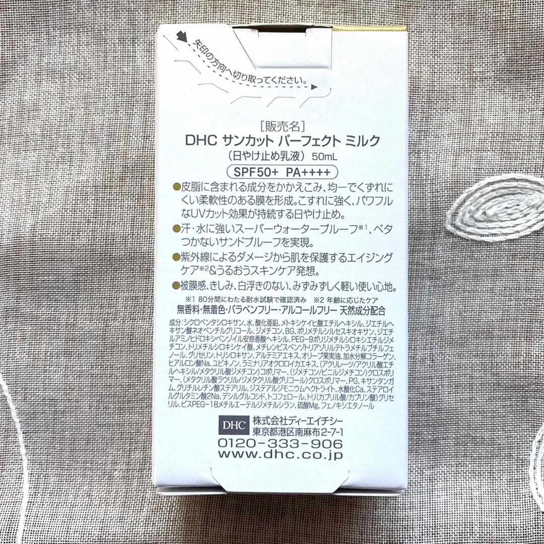 DHC(ディーエイチシー)のDHC  サンカットQ10パーフェクトミルク　50ml×2個セット コスメ/美容のボディケア(日焼け止め/サンオイル)の商品写真