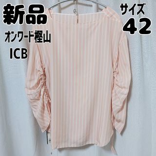 アイシービー(ICB)の新品 未使用 オンワード樫山 ICB ストライプブラウス ピンク サイズ42(シャツ/ブラウス(長袖/七分))