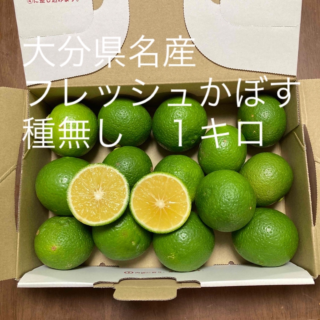 大分県名産 フレッシュかぼす 種無し 1キロ カボス | フリマアプリ ラクマ