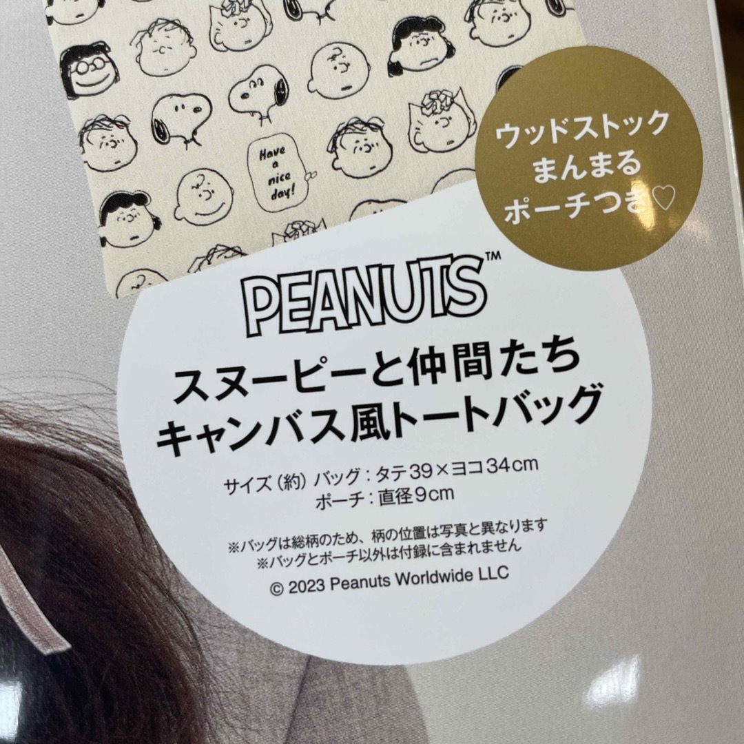 PEANUTS(ピーナッツ)の付録のみ、sweet (スウィート) 2023年 11月号 レディースのバッグ(トートバッグ)の商品写真