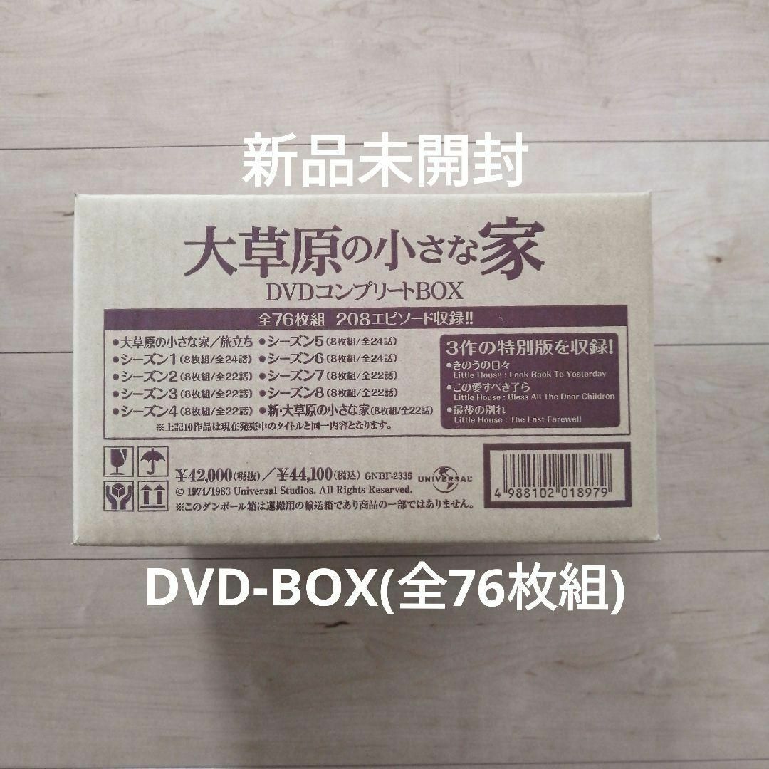 新品未開封★大草原の小さな家　DVDコンプリートBOX (全76枚組)