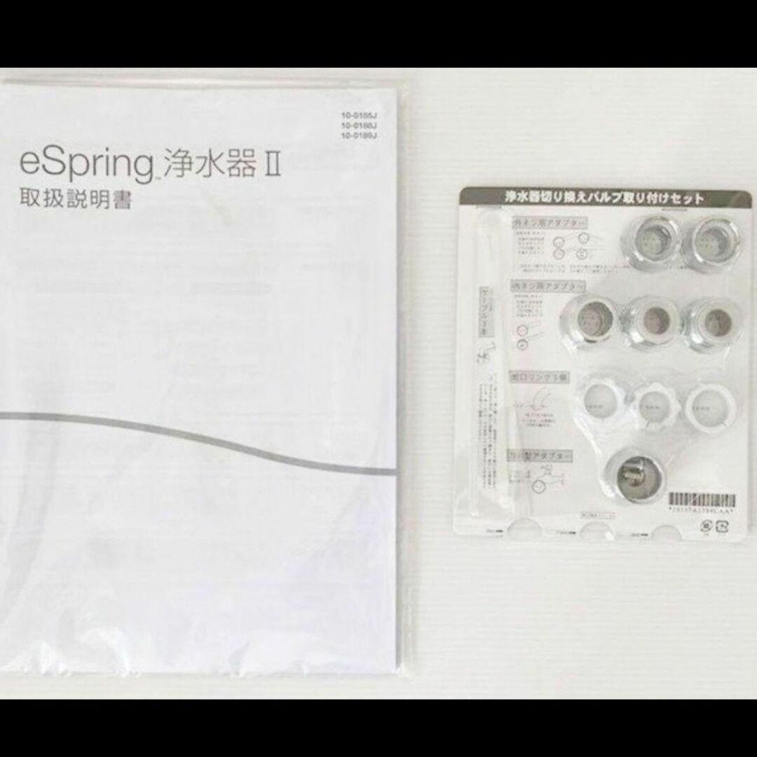 2022年購入アムウェイ Amway eSpring 2 浄水器-