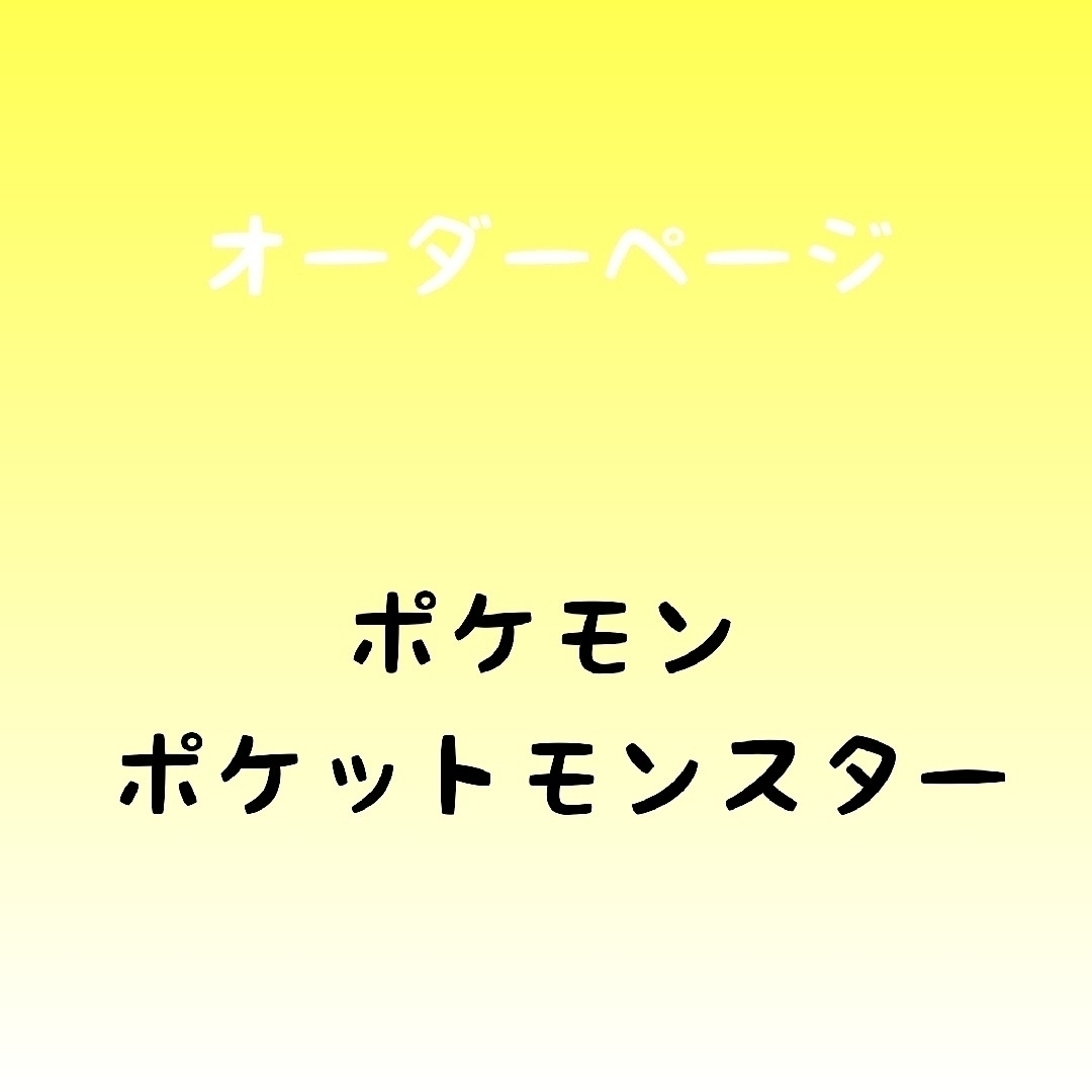 入学入園　オーダー　ポケモン ハンドメイドのキッズ/ベビー(バッグ/レッスンバッグ)の商品写真