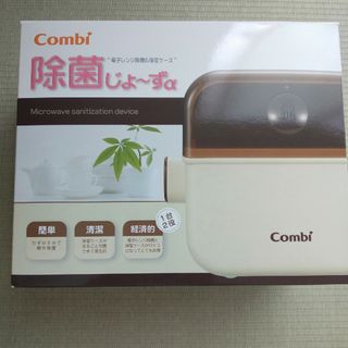 コンビ(combi)の除菌じょーずα(哺乳ビン用消毒/衛生ケース)