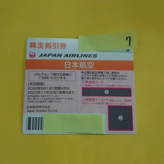 ジャル(ニホンコウクウ)(JAL(日本航空))のJAL株主優待券 1枚(その他)