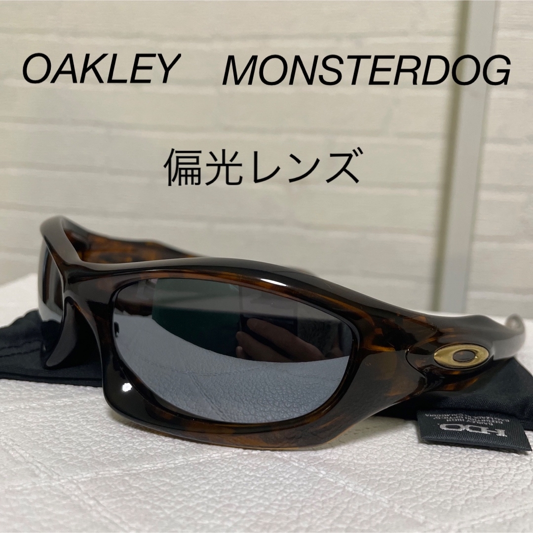 オークリー モンスタードッグ 偏光サングラス 美品 monsterdog