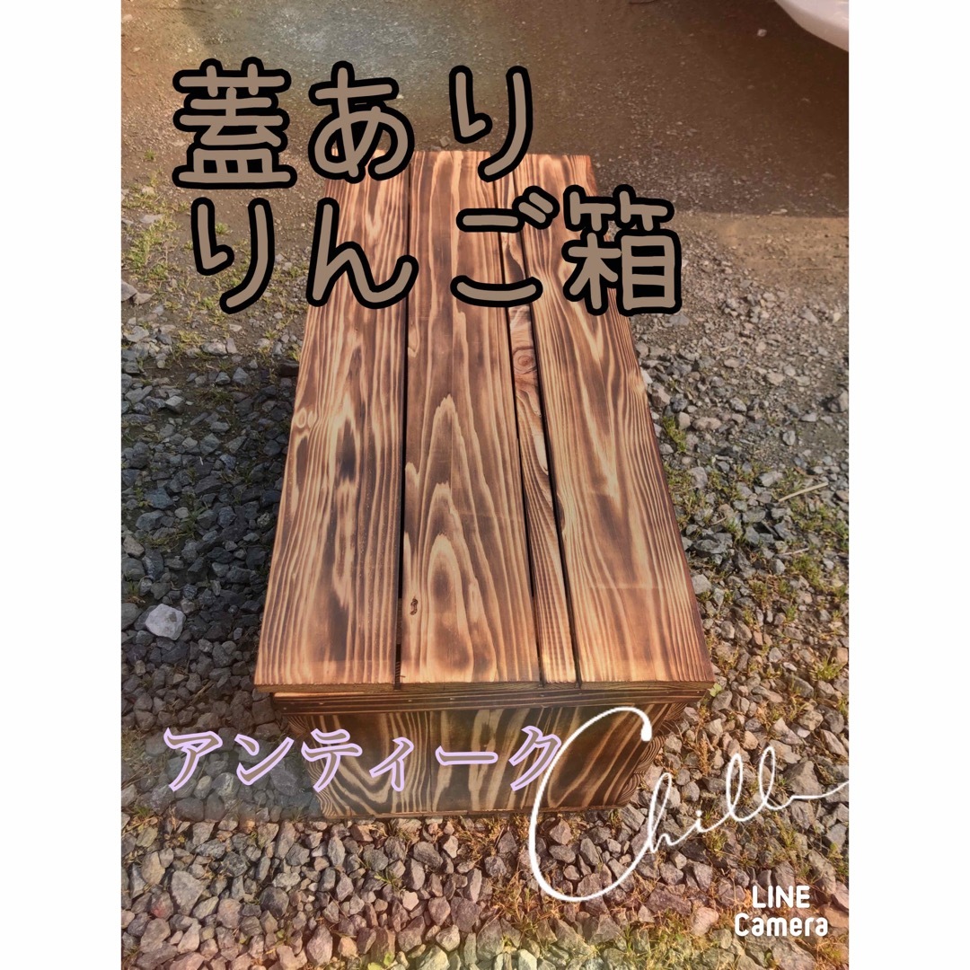 アンティークりんご箱2箱　焼き目蓋あり