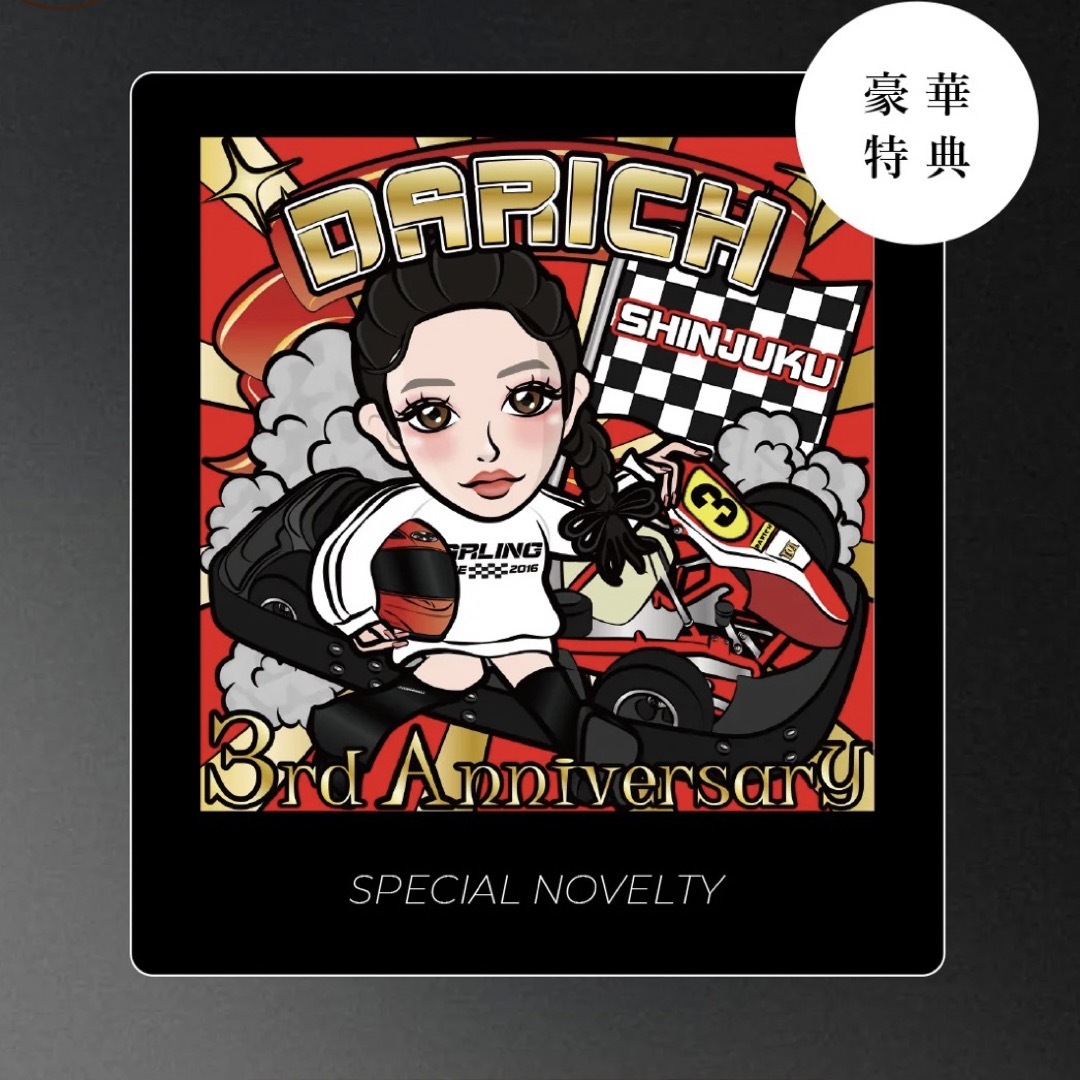 Darich - ノベルティー3点セットの通販 by お値引きできません！お ...