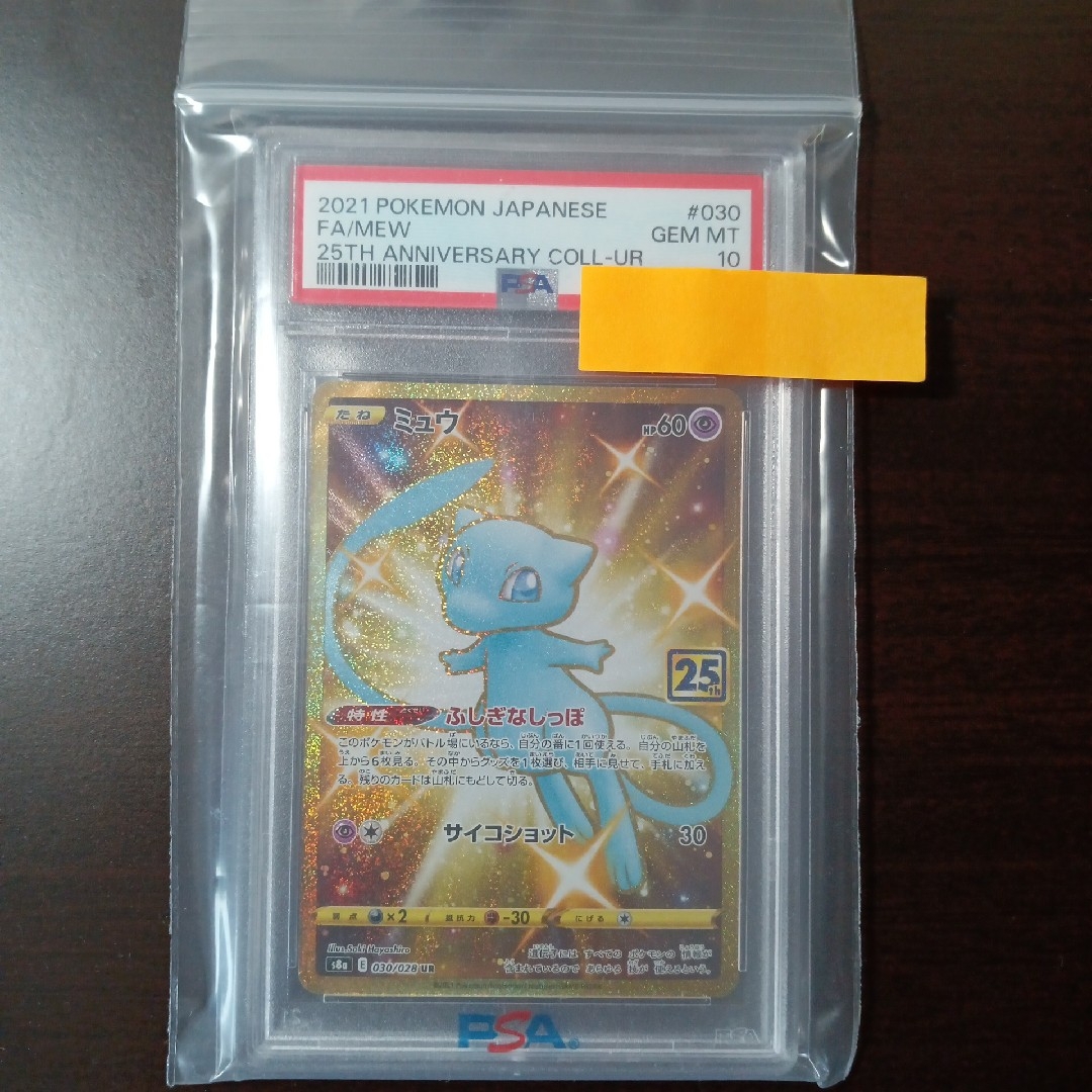 ポケモンPSA10  ミュウur  25th  ポケモンカード