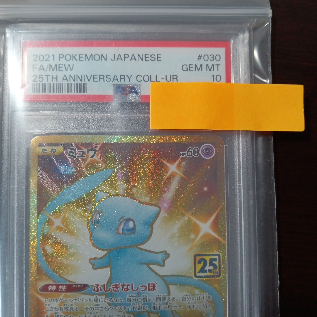 ポケモンカード　URミュウ 25th   PSA10