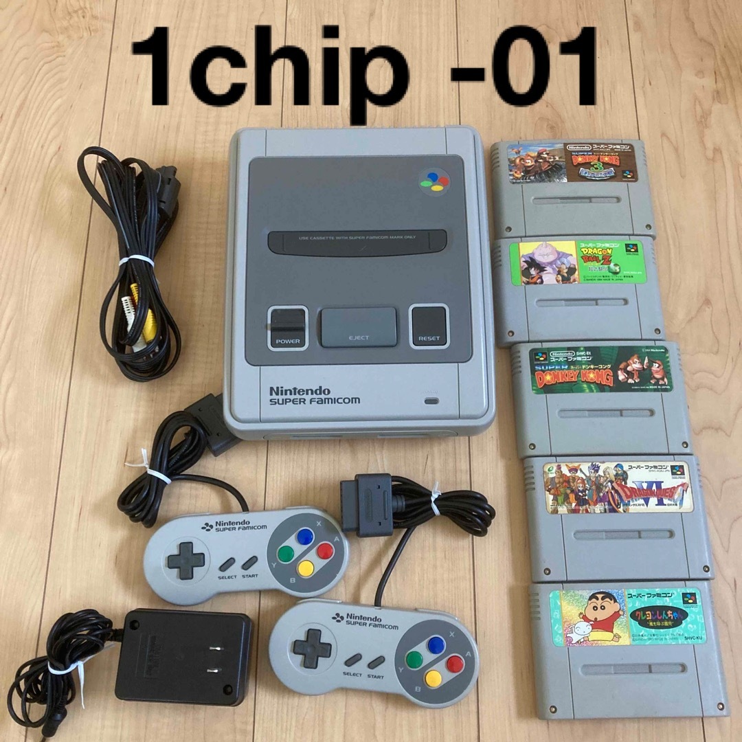 SFC 任天堂 スーパーファミコン 本体一式 希少 1CHIP-01 SFC 任天堂 スーパーファミコン 本体一式 希少 1CHIP-01