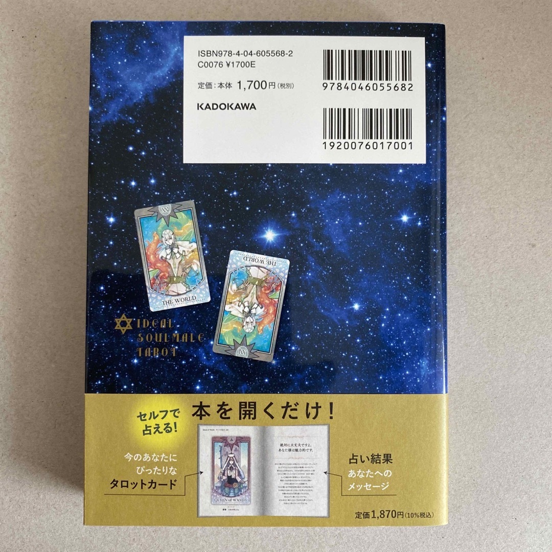 運命の直感タロット占い ７８枚のカードが未来を導く エンタメ/ホビーの本(趣味/スポーツ/実用)の商品写真