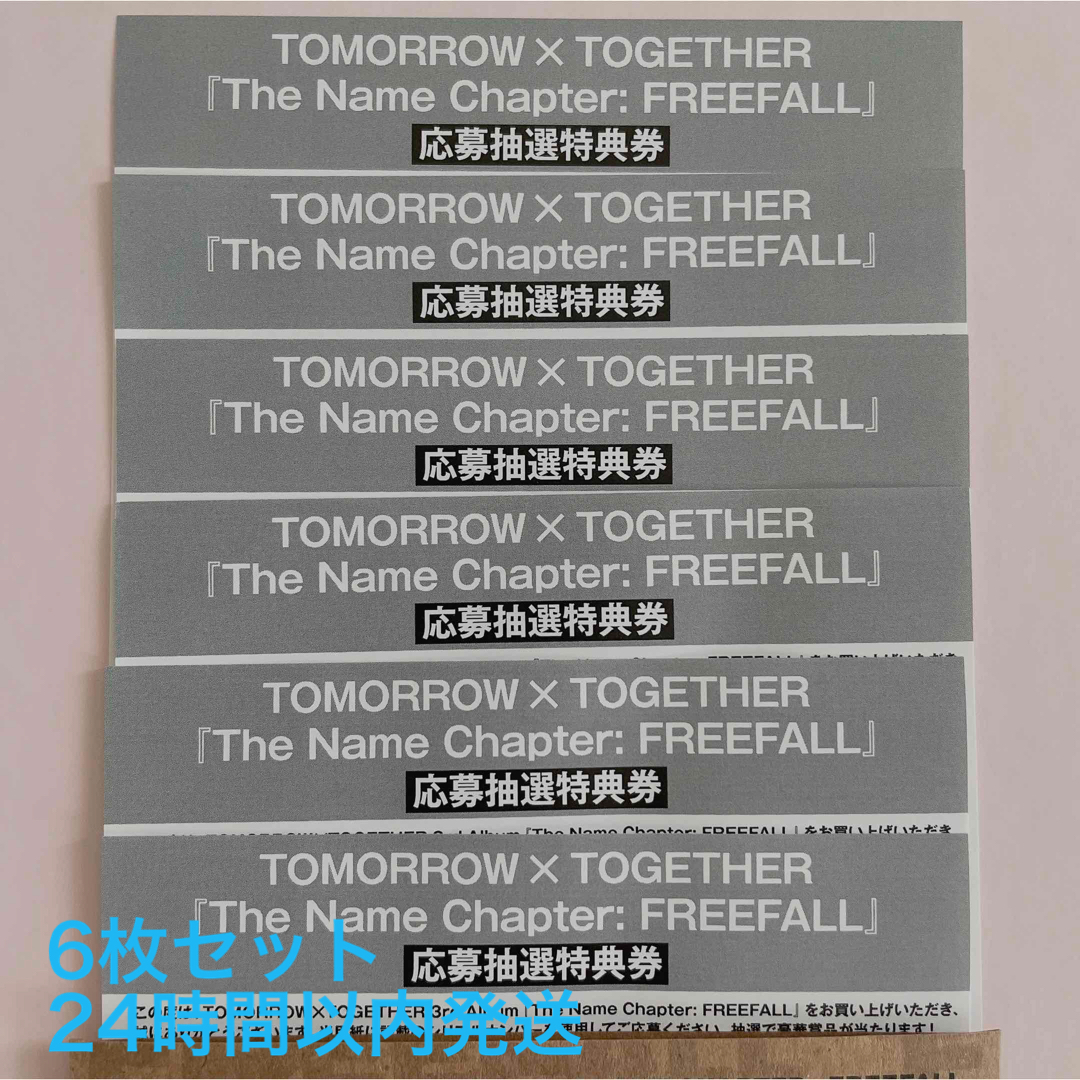 TOMORROW X TOGETHER TXT FREEFALL シリアル