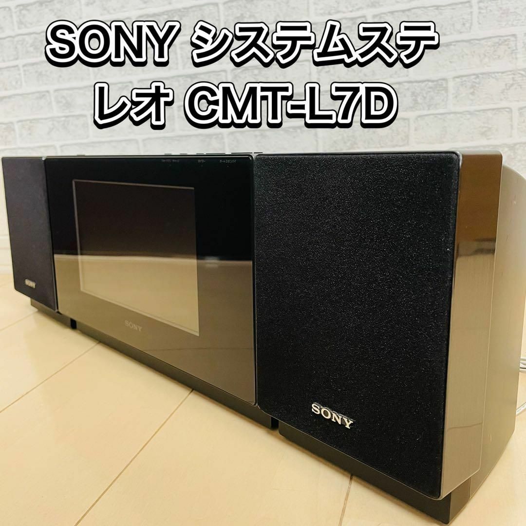 SONY システムステレオ CMT-L7D