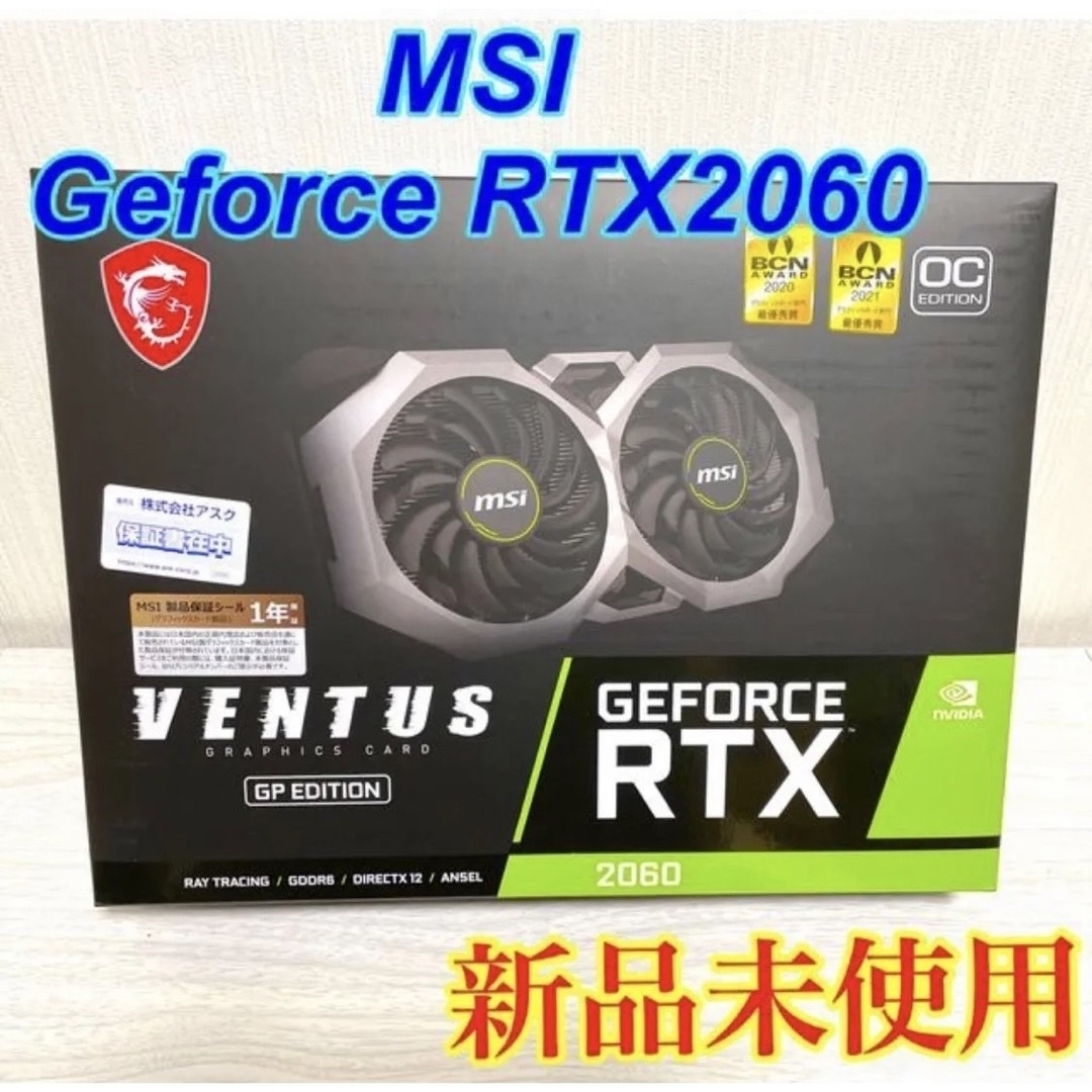 msi(エムエスアイ)のMSI GeForce RTX 2060 VENTUS GP OC スマホ/家電/カメラのPC/タブレット(PCパーツ)の商品写真