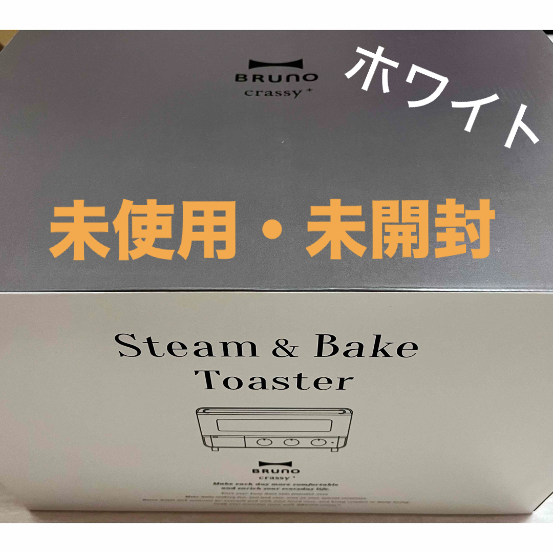 BOE067-WH発売年月日【未使用・未開封】BRUNO スチーム＆ベイク トースター ホワイト