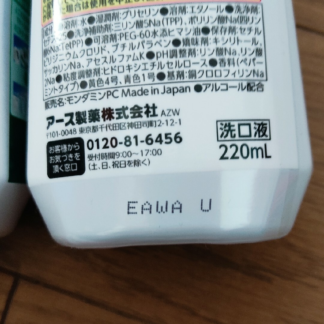 モンダミン　マウスウォッシュ　２本セット コスメ/美容のオーラルケア(口臭防止/エチケット用品)の商品写真