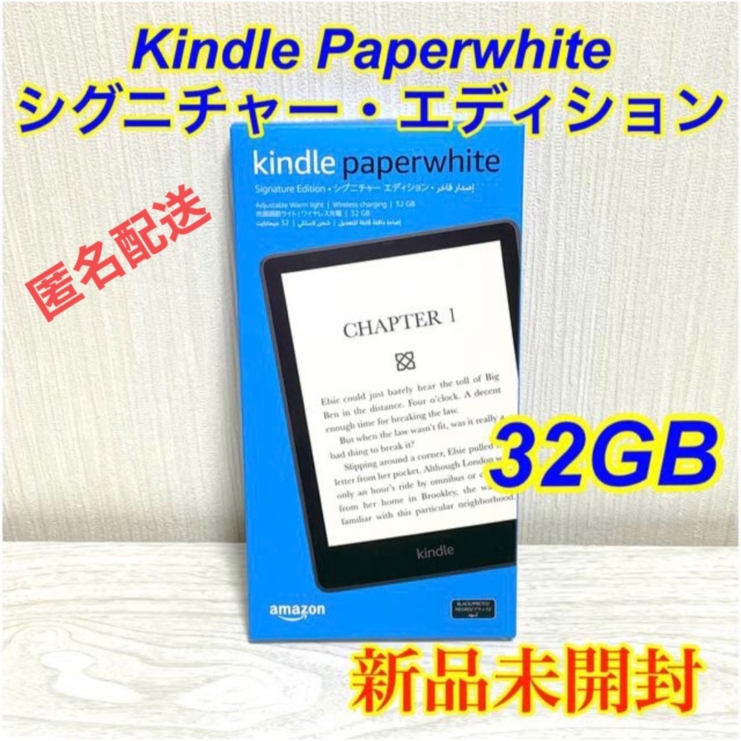 kindle Paperwhite シグニチャー・エディション32GB 黒色