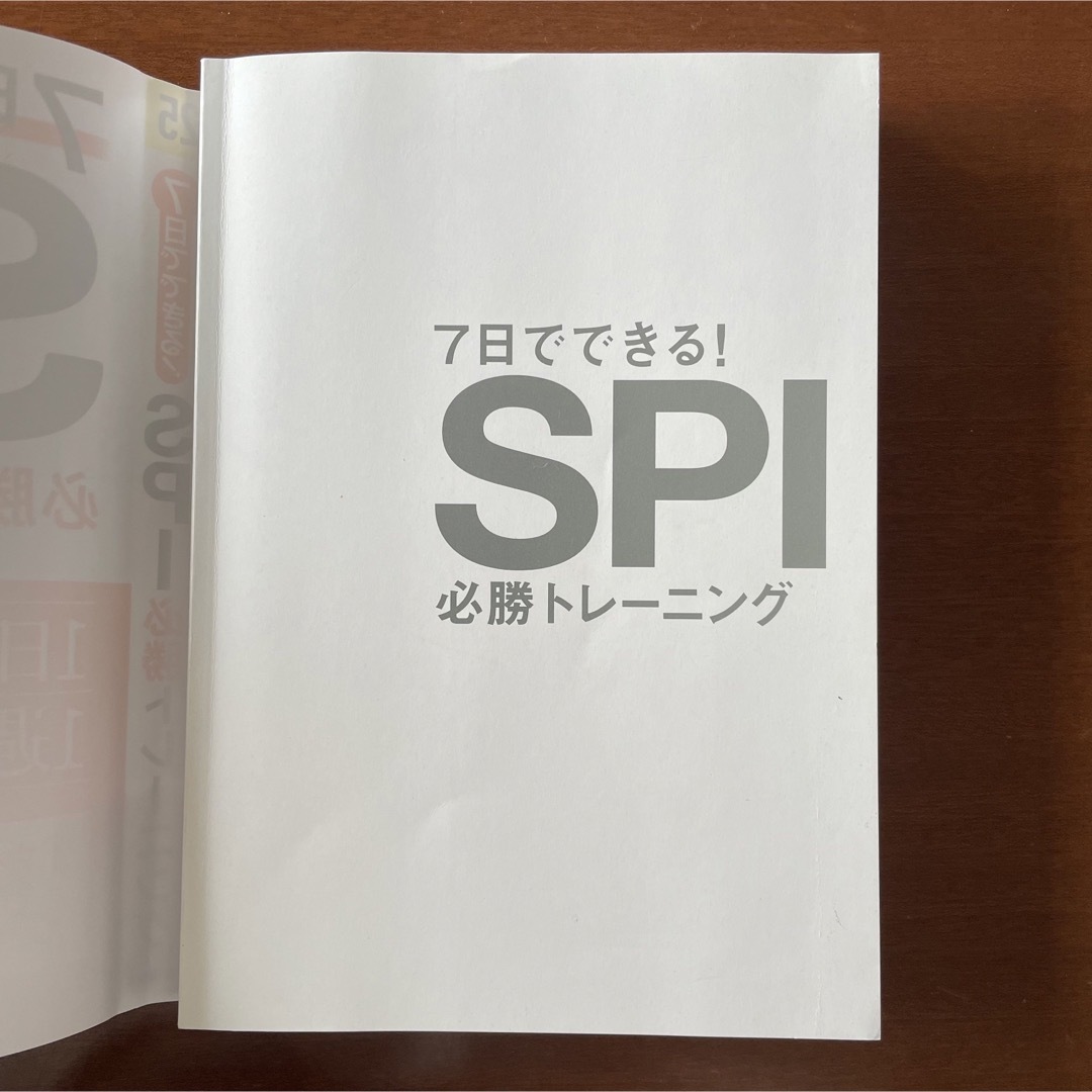 SPI 必勝トレーニング　テストセンター対応 エンタメ/ホビーの本(資格/検定)の商品写真