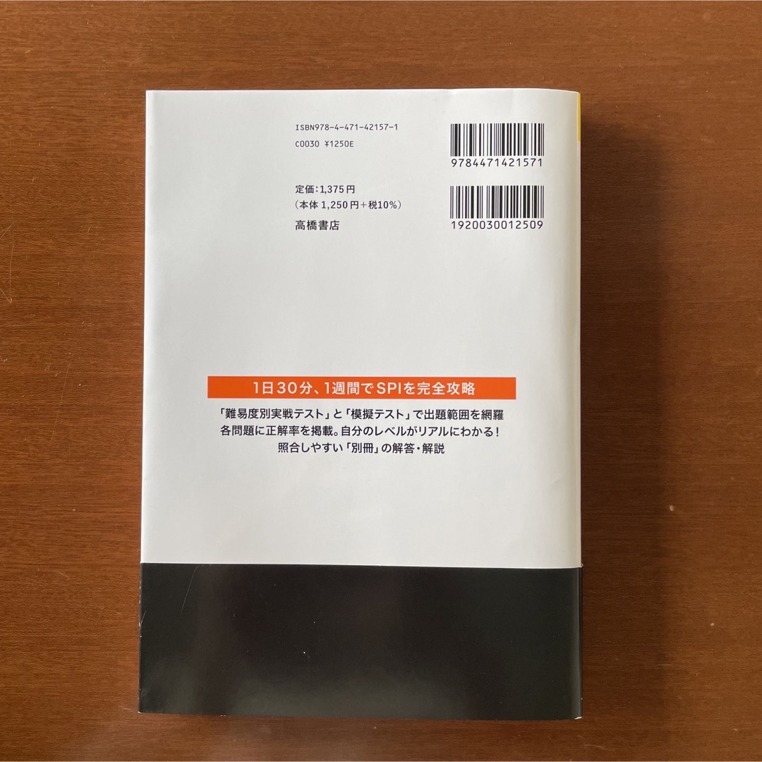 SPI 必勝トレーニング　テストセンター対応 エンタメ/ホビーの本(資格/検定)の商品写真