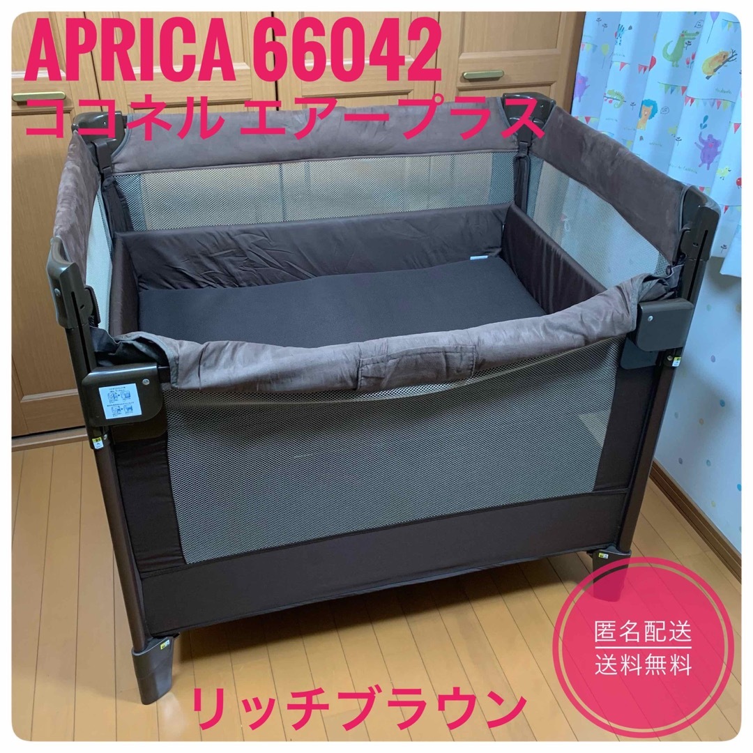 良品】Aprica ココネル エアープラス リッチブラウン-