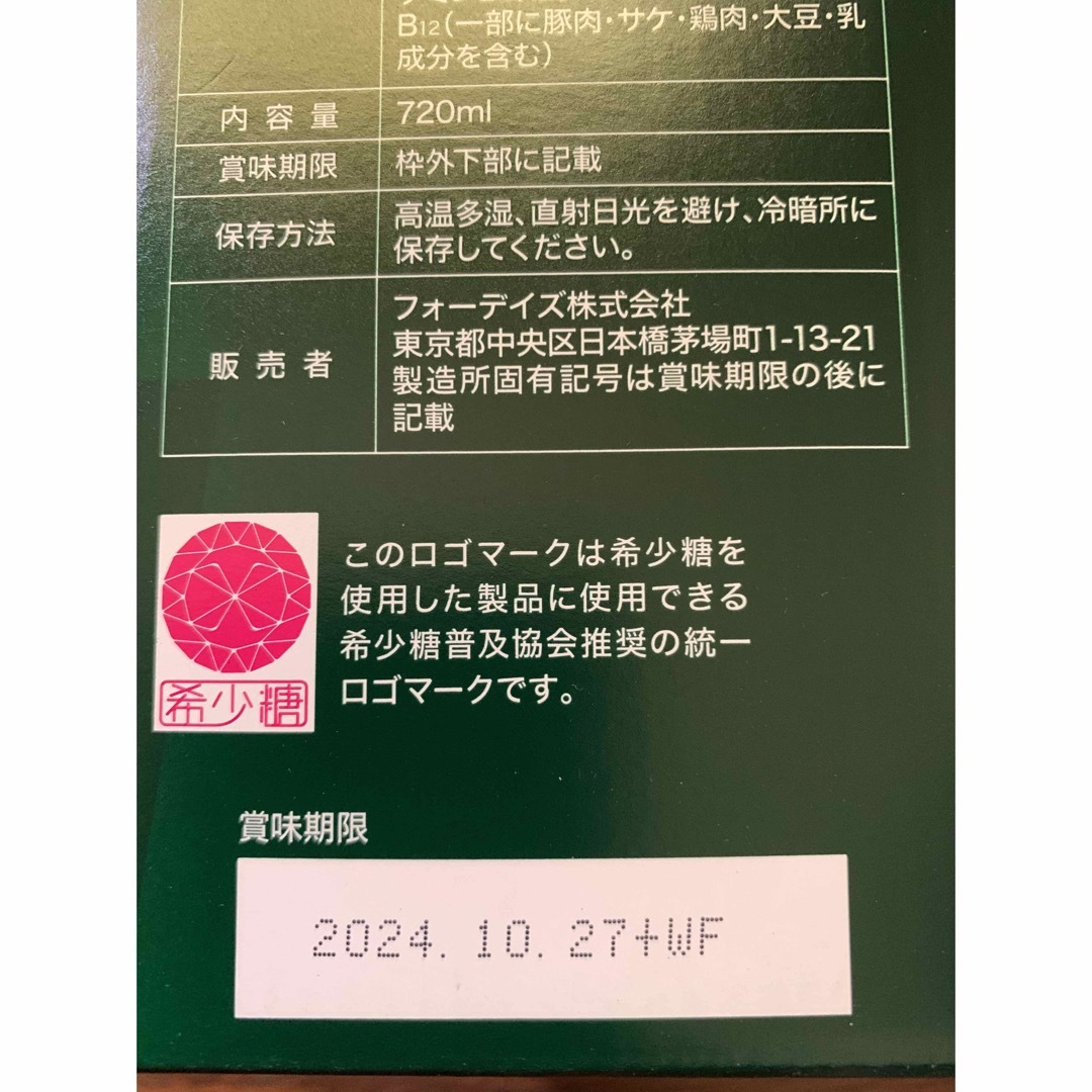 核酸ドリンク　フォーデイズ　2本セット 1