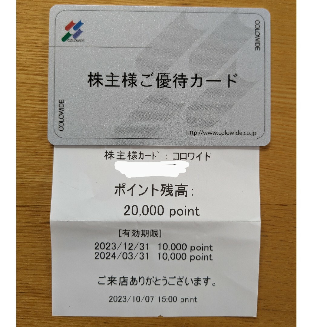 コロワイド株主優待カード19,500円分 カード返却不要レストラン/食事券