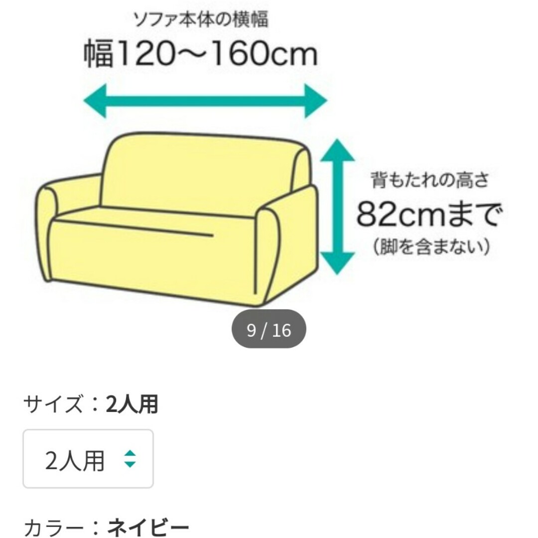 ニトリ(ニトリ)のニトリ ソファーカバー  ストレッチカバーモトル インテリア/住まい/日用品のソファ/ソファベッド(ソファカバー)の商品写真