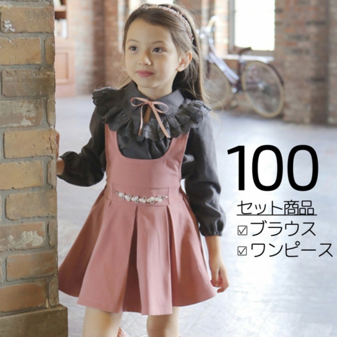 キッズ 100 フォーマル フリルシャツ ビジューワンピース セット ピンク キッズ/ベビー/マタニティのキッズ服女の子用(90cm~)(ワンピース)の商品写真