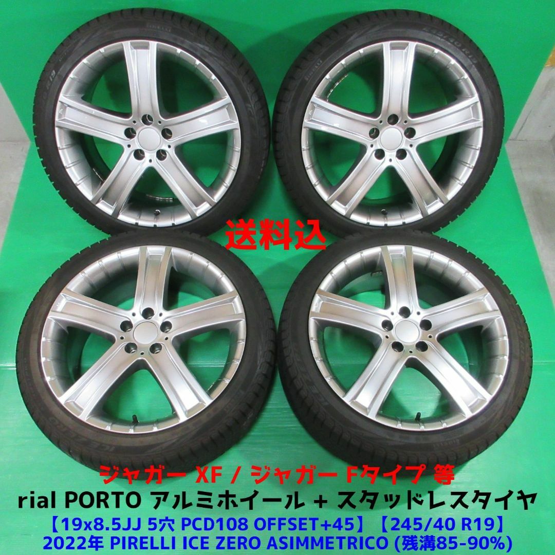 ジャガー Fタイプ XF 245/40R19 2022年バリ山スタッドレス