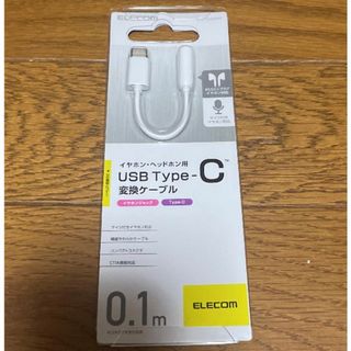 エレコム(ELECOM)のUSB type-C 変換ケーブル イヤホンジャック(ストラップ/イヤホンジャック)