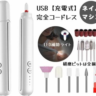 USB【充電式】 完全コードレス 【回転転換】 電動ネイルマシン 日本語取説(ネイル用品)