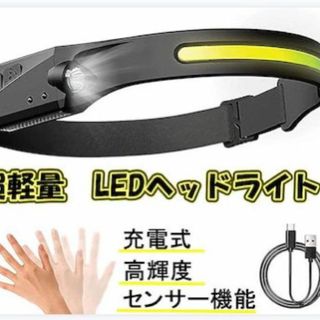 超軽量 LEDヘッドライト 懐中電灯 充電式 センサー機能(ライト/ランタン)