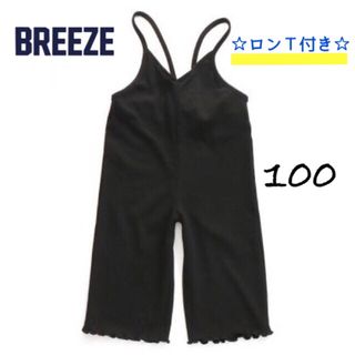 ブリーズ(BREEZE)のブリーズ リブオールインワン サロペット 黒 100 カットソー長袖 白 付き(パンツ/スパッツ)